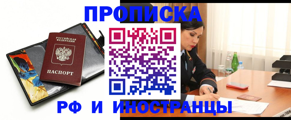 прописка паспорт в Тереке