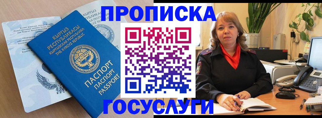 прописка ребенка в Тереке